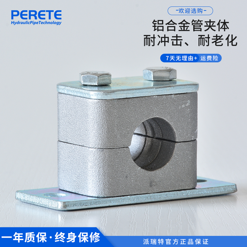轻型加长底板铝合金管夹